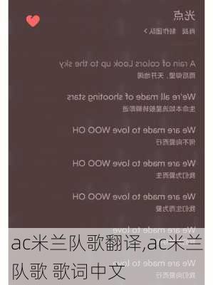 ac米兰队歌翻译,ac米兰队歌 歌词中文