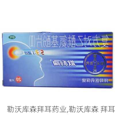 勒沃库森拜耳药业,勒沃库森 拜耳