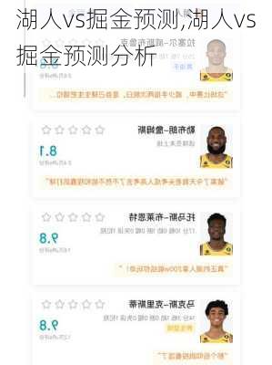 湖人vs掘金预测,湖人vs掘金预测分析
