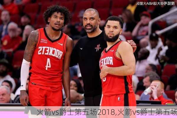 火箭vs爵士第五场2018,火箭vs爵士第五场