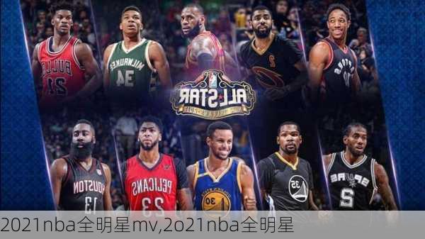 2021nba全明星mv,2o21nba全明星