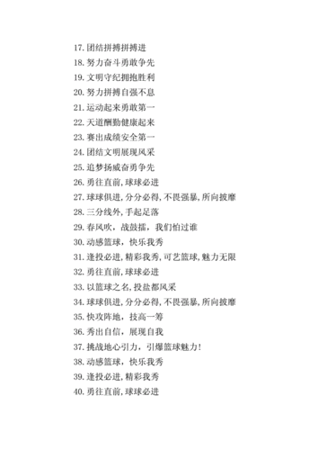 篮球三分大赛宣传语,篮球三分大赛宣传语简短