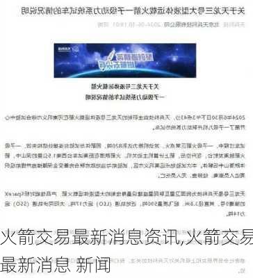 火箭交易最新消息资讯,火箭交易最新消息 新闻