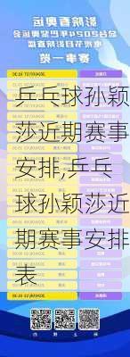 乒乓球孙颖莎近期赛事安排,乒乓球孙颖莎近期赛事安排表