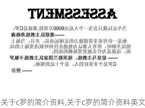 关于c罗的简介资料,关于c罗的简介资料英文