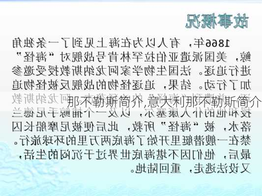 那不勒斯简介,意大利那不勒斯简介
