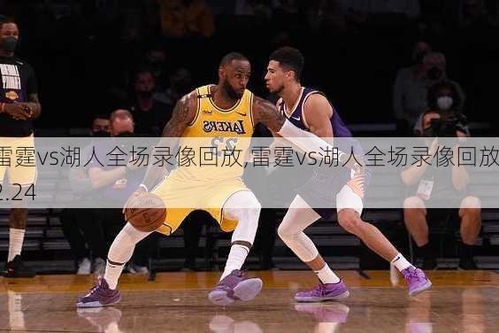 雷霆vs湖人全场录像回放,雷霆vs湖人全场录像回放12.24
