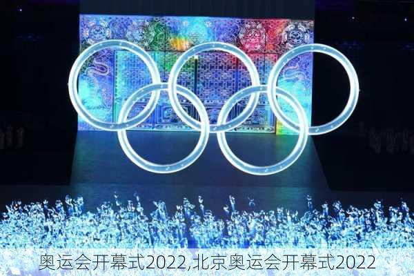 奥运会开幕式2022,北京奥运会开幕式2022