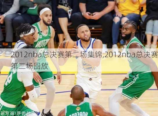 2012nba总决赛第二场集锦,2012nba总决赛第二场回放