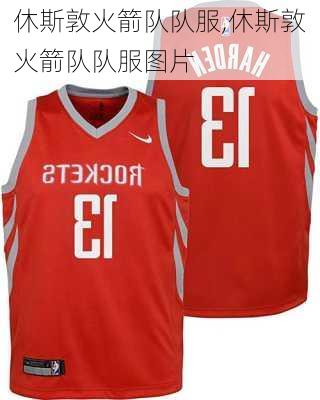 休斯敦火箭队队服,休斯敦火箭队队服图片