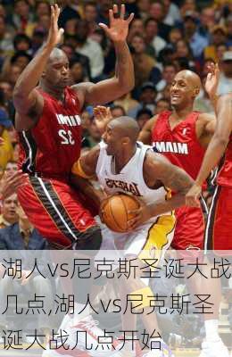 湖人vs尼克斯圣诞大战几点,湖人vs尼克斯圣诞大战几点开始