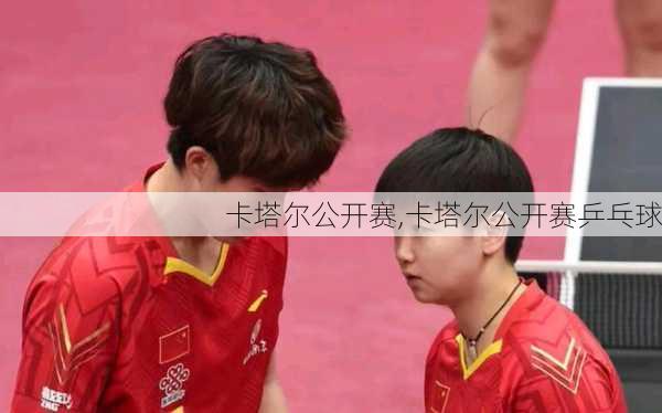 卡塔尔公开赛,卡塔尔公开赛乒乓球