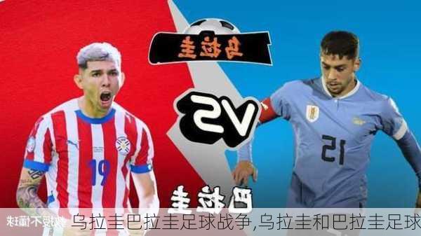 乌拉圭巴拉圭足球战争,乌拉圭和巴拉圭足球