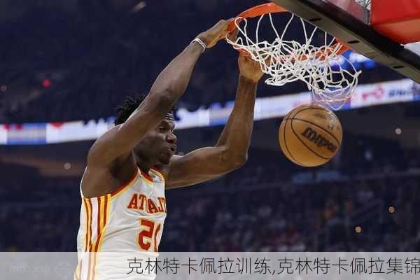 克林特卡佩拉训练,克林特卡佩拉集锦