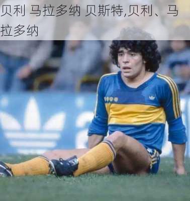 贝利 马拉多纳 贝斯特,贝利、马拉多纳