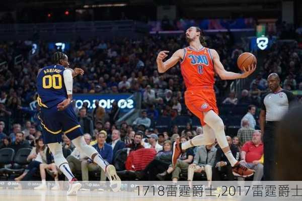 1718雷霆爵士,2017雷霆爵士