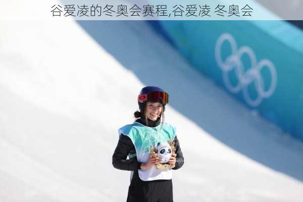 谷爱凌的冬奥会赛程,谷爱凌 冬奥会