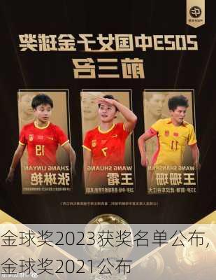 金球奖2023获奖名单公布,金球奖2021公布