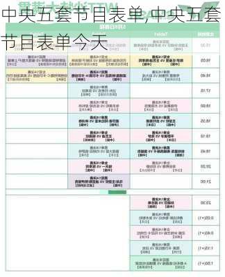 中央五套节目表单,中央五套节目表单今天