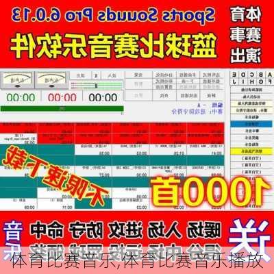 体育比赛音乐,体育比赛音乐播放