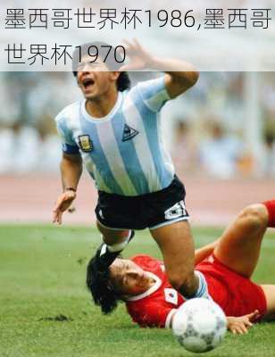墨西哥世界杯1986,墨西哥世界杯1970