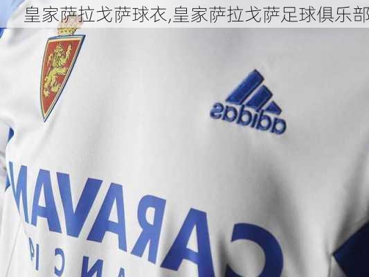 皇家萨拉戈萨球衣,皇家萨拉戈萨足球俱乐部