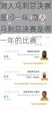湖人马刺总决赛是哪一年,湖人马刺总决赛是哪一年的比赛