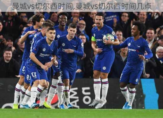 曼城vs切尔西时间,曼城vs切尔西时间几点