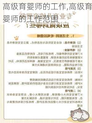 高级育婴师的工作,高级育婴师的工作范围