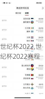 世纪杯2022,世纪杯2022赛程