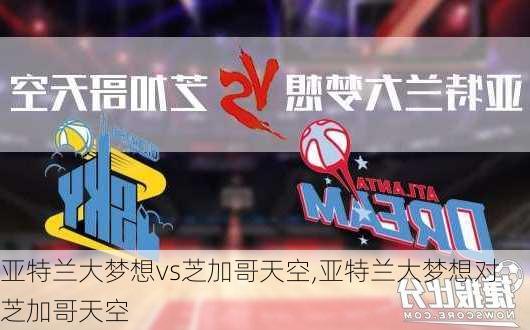 亚特兰大梦想vs芝加哥天空,亚特兰大梦想对芝加哥天空