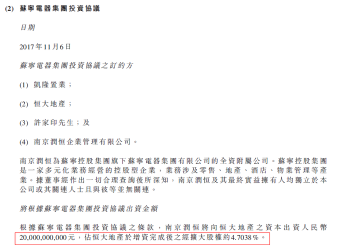 苏宁投资恒大多少钱,苏宁投资恒大1000亿