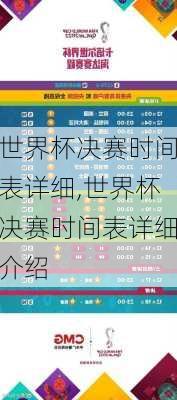 世界杯决赛时间表详细,世界杯决赛时间表详细介绍