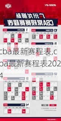 cba最新赛程表,cba最新赛程表2024