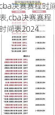 cba决赛赛程时间表,cba决赛赛程时间表2024