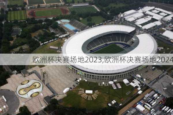 欧洲杯决赛场地2023,欧洲杯决赛场地2024
