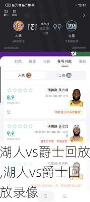 湖人vs爵士回放,湖人vs爵士回放录像