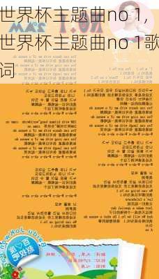 世界杯主题曲no 1,世界杯主题曲no 1歌词