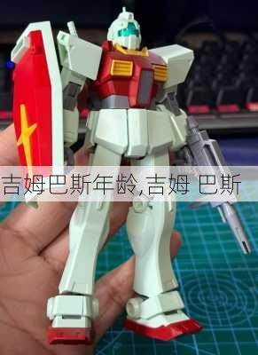 吉姆巴斯年龄,吉姆 巴斯