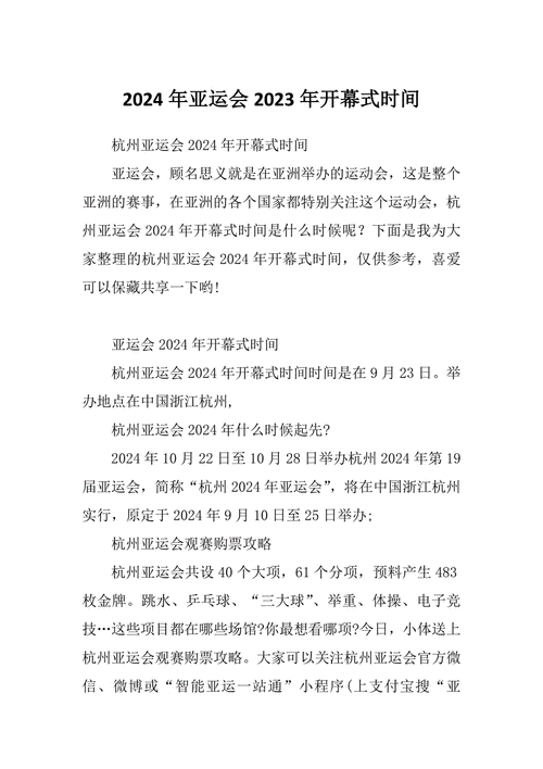 广州亚运会时间,广州亚运会时间是哪一年
