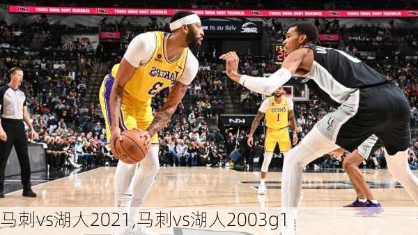 马刺vs湖人2021,马刺vs湖人2003g1