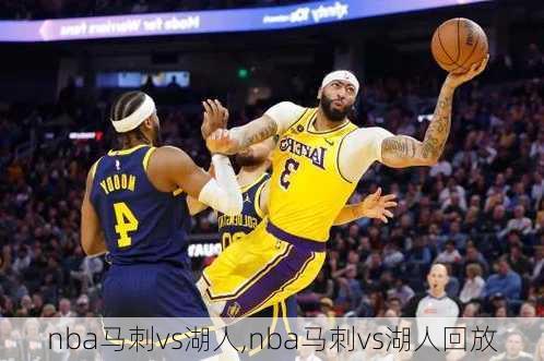 nba马刺vs湖人,nba马刺vs湖人回放