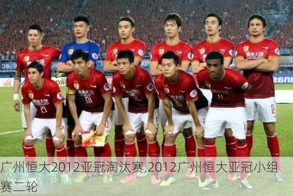 广州恒大2012亚冠淘汰赛,2012广州恒大亚冠小组赛二轮