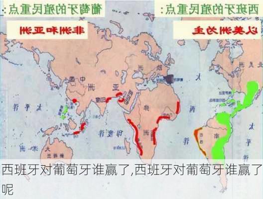 西班牙对葡萄牙谁赢了,西班牙对葡萄牙谁赢了呢