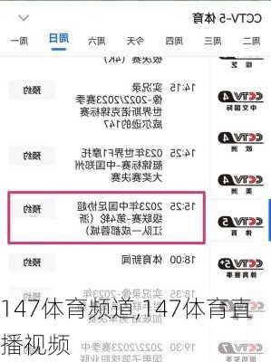 147体育频道,147体育直播视频