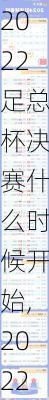 2022足总杯决赛什么时候开始,2022足总杯决赛什么时候开始比赛
