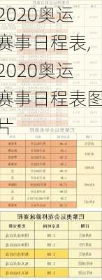 2020奥运赛事日程表,2020奥运赛事日程表图片