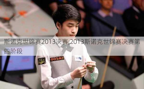 斯诺克世锦赛2013决赛,2013斯诺克世锦赛决赛第四阶段