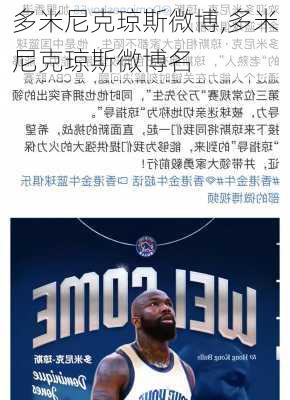 多米尼克琼斯微博,多米尼克琼斯微博名