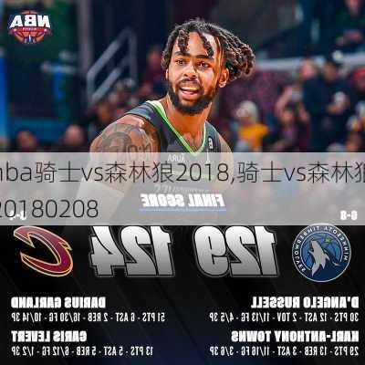 nba骑士vs森林狼2018,骑士vs森林狼20180208
